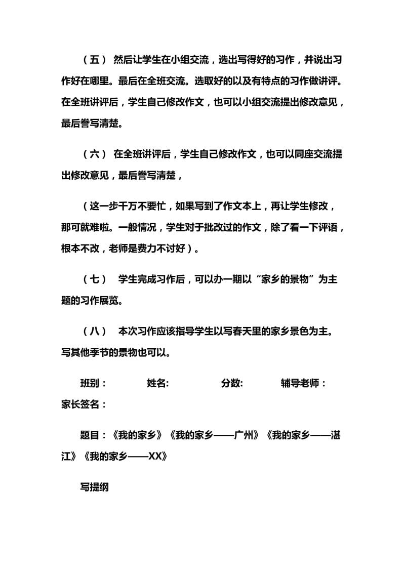 小学三年级语文作文复习资料.docx_第3页