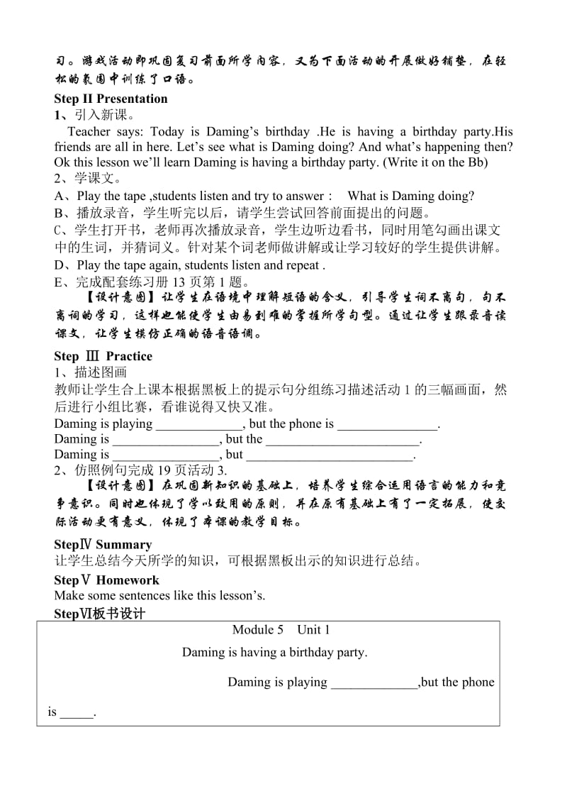 小学英语外研版第八册module5.doc_第2页