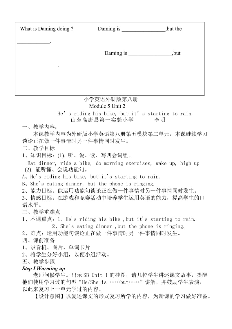 小学英语外研版第八册module5.doc_第3页