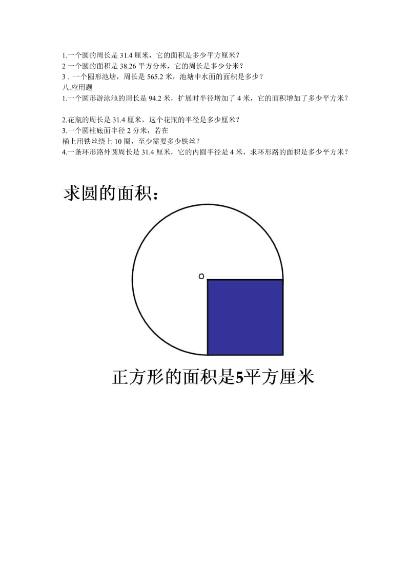 小学六年级上数学圆的周长.doc_第2页