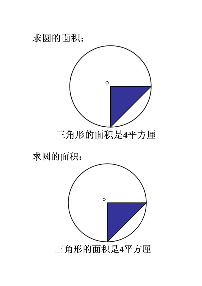 小学六年级上数学圆的周长.doc_第3页