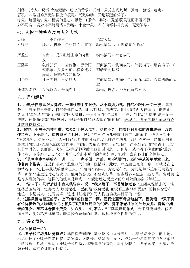 小学语文五年级下册第七单元复习资料.doc_第2页