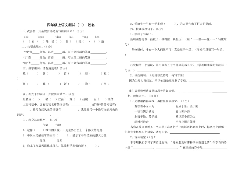 四年级语文测试二、三41.doc_第1页