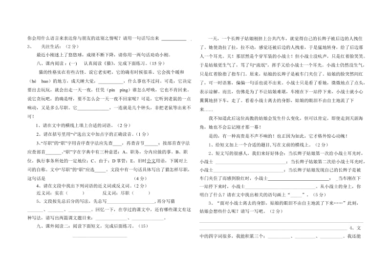 四年级语文测试二、三41.doc_第2页