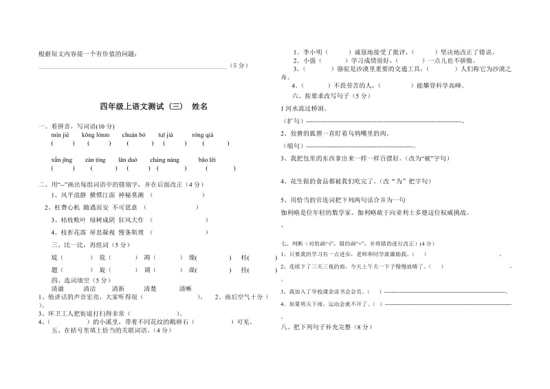 四年级语文测试二、三41.doc_第3页