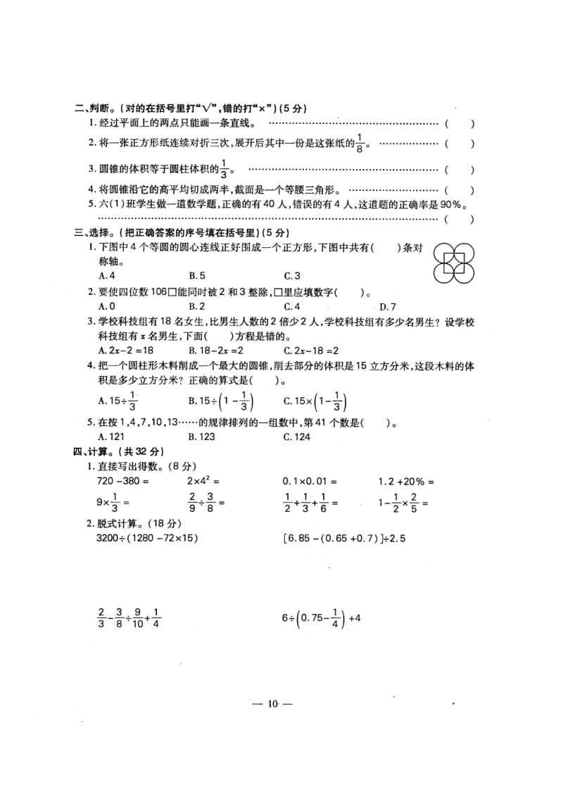 小学六年级数学毕业考考试卷(万盛区).doc_第2页