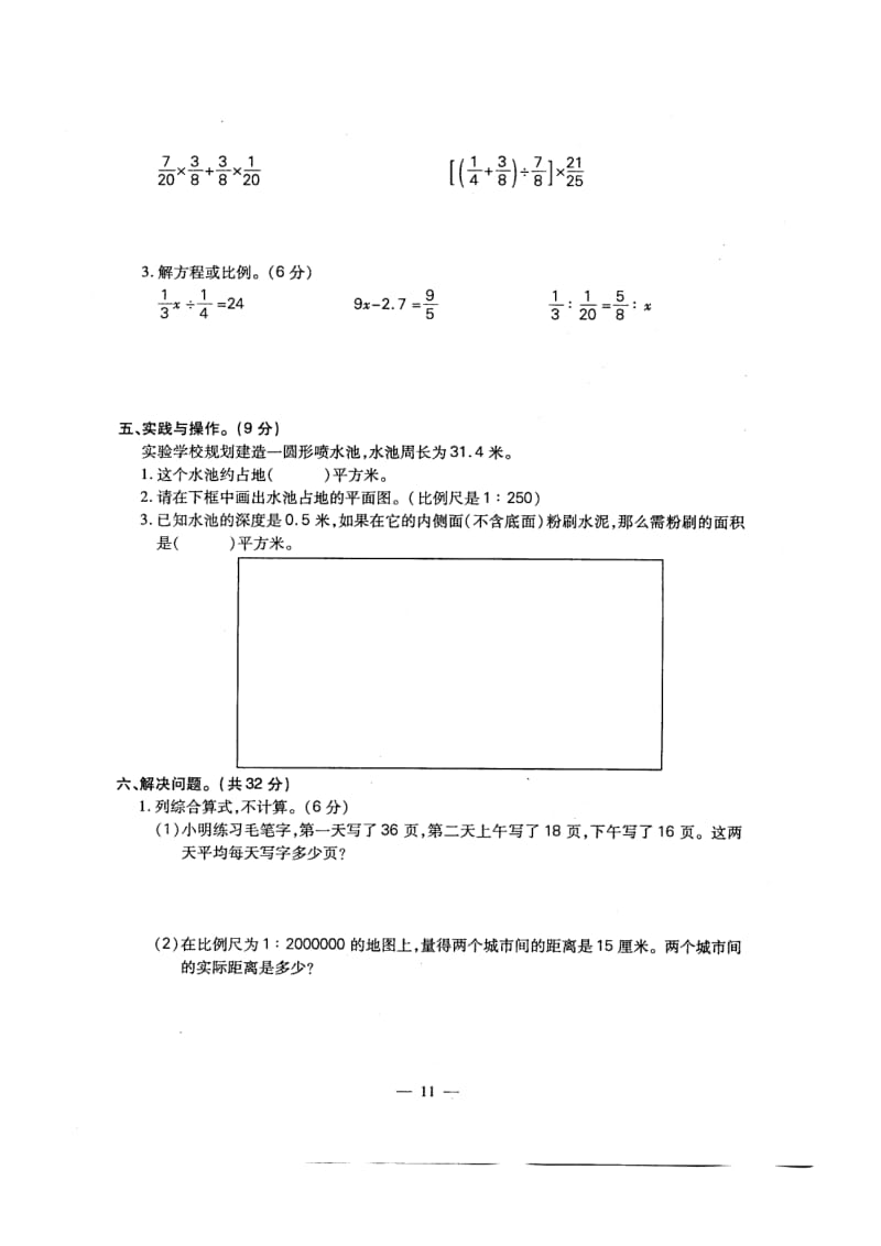 小学六年级数学毕业考考试卷(万盛区).doc_第3页