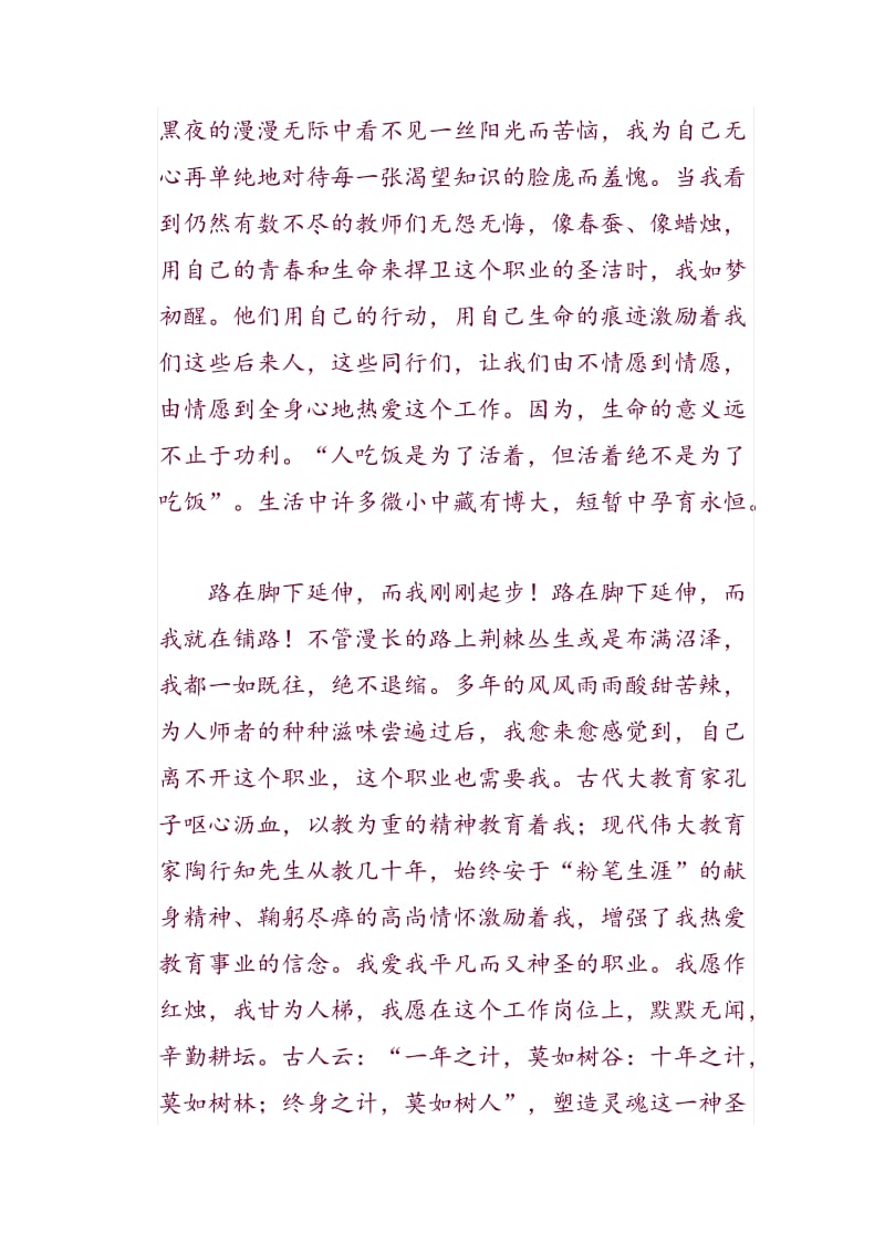 小学教师师德论文.doc_第2页