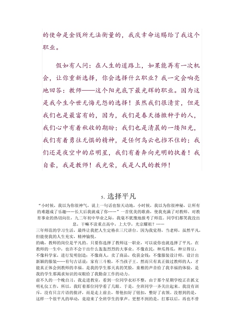 小学教师师德论文.doc_第3页