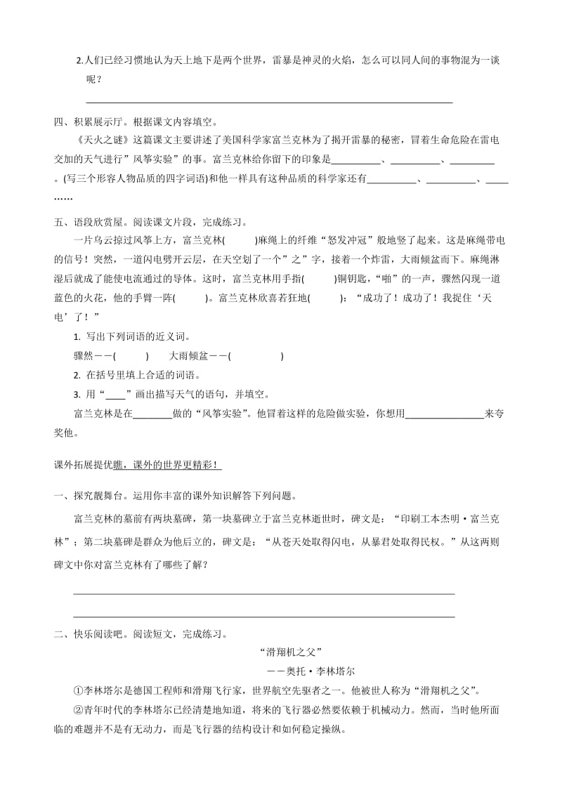 小学五年级语文上册19《天火之谜》课课练苏教版.doc_第2页