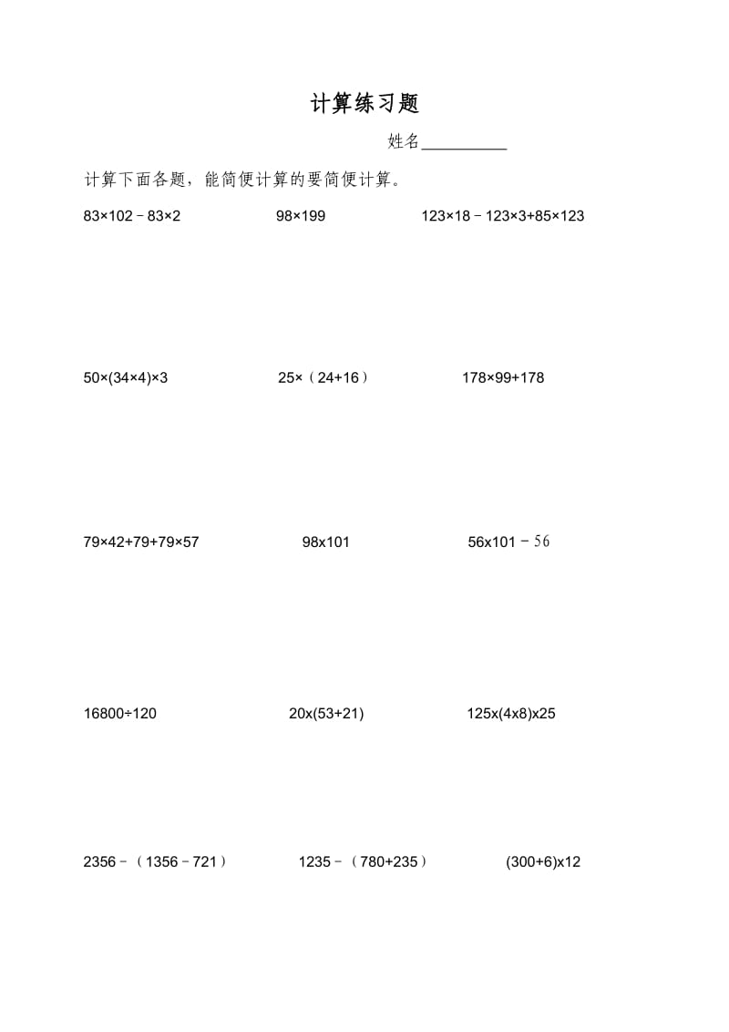 四年级简便计算试题汇总.doc_第3页