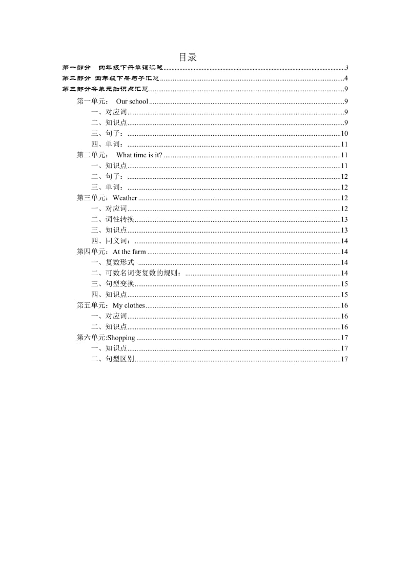 四年级英语下册复习资料.doc_第2页