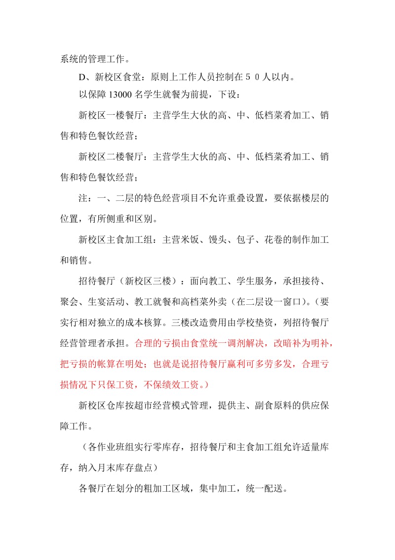 饮食服务中心建设与改革实施意见.doc_第2页