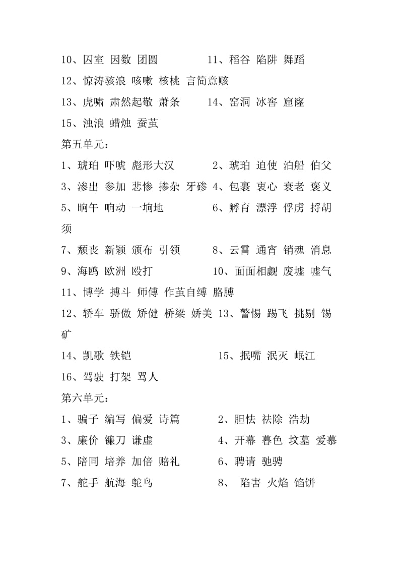 小学六级语文上册形近字组词.doc_第3页