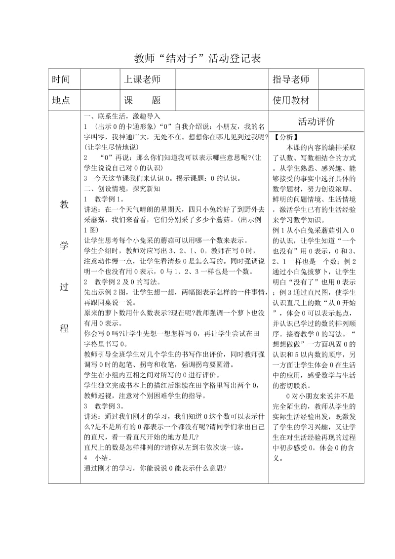 教师结对子一年级2.doc_第1页