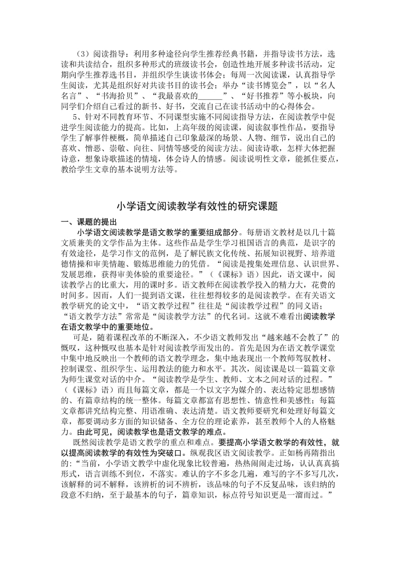 小学语文阅读教学研究课题.doc_第2页