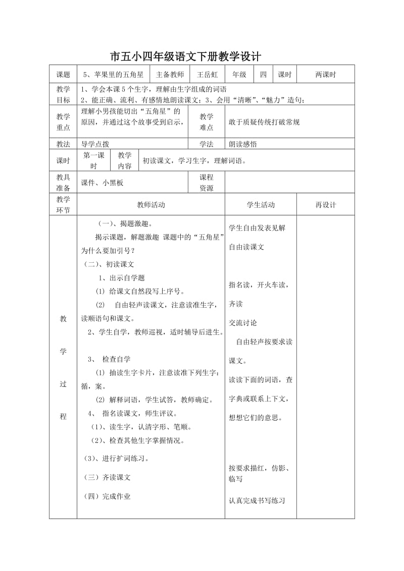 四年级下册二单元王岳虹.doc_第2页