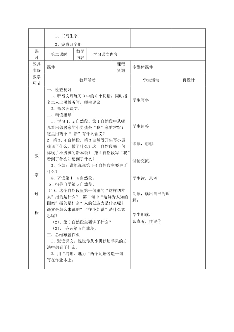 四年级下册二单元王岳虹.doc_第3页