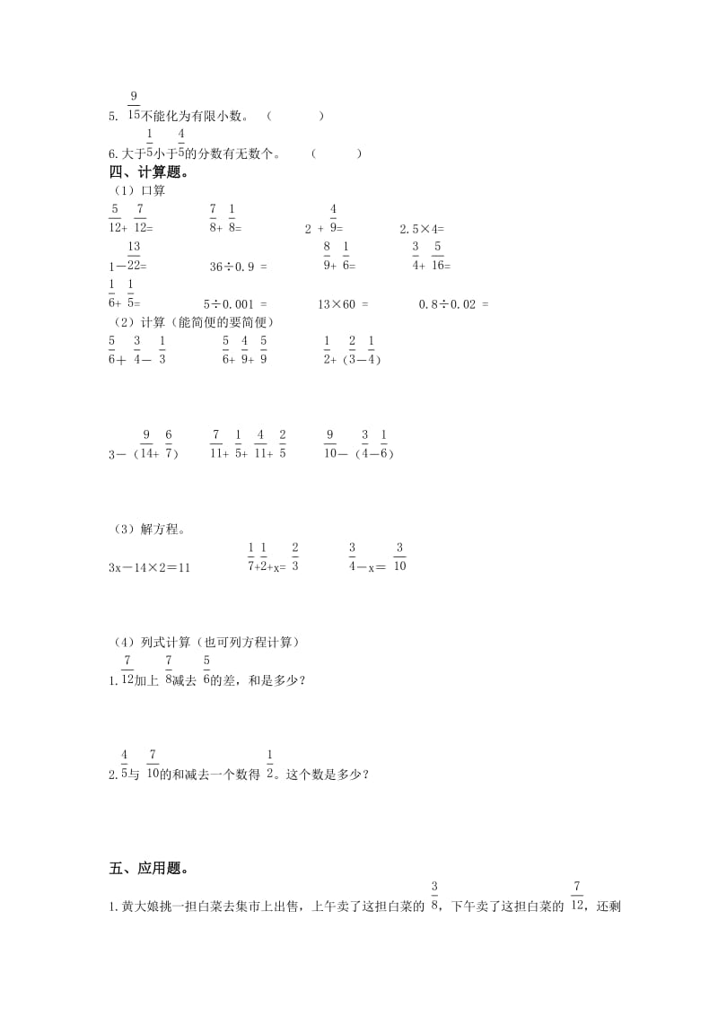 天津市宁河县五年级数学下册总复习练习(七).doc_第2页