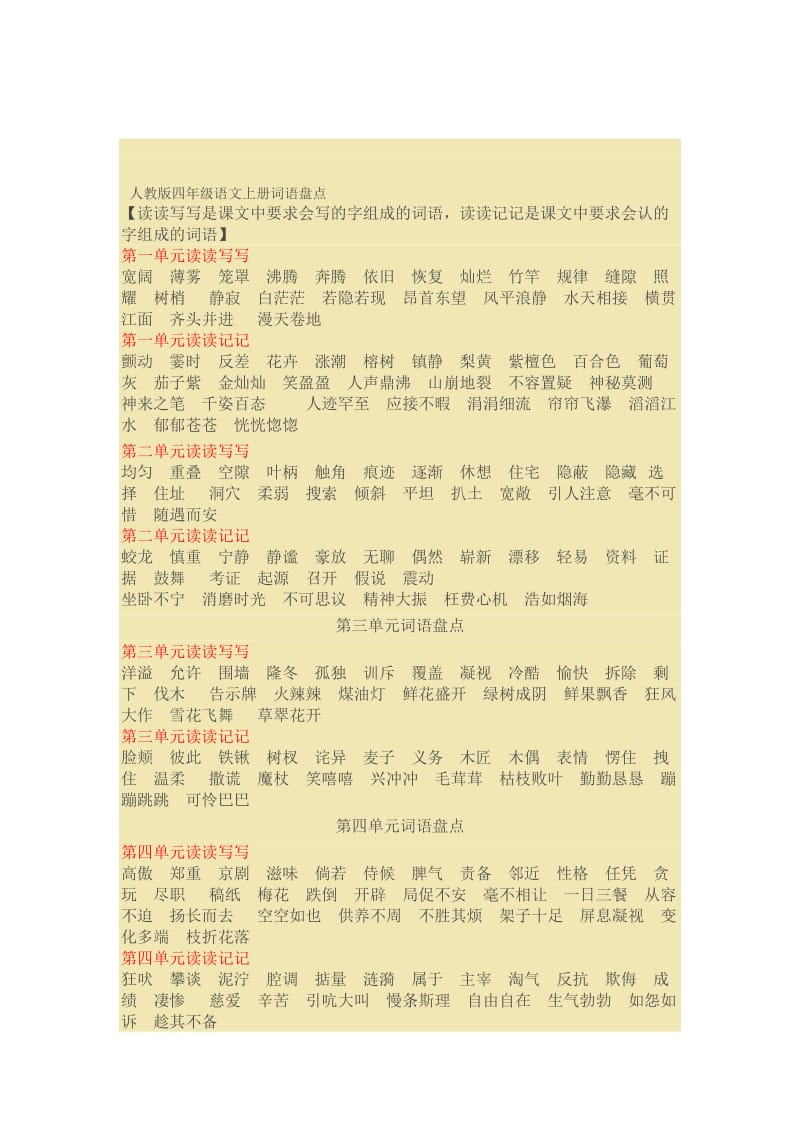 四年级上册语文晨读资料.doc_第2页