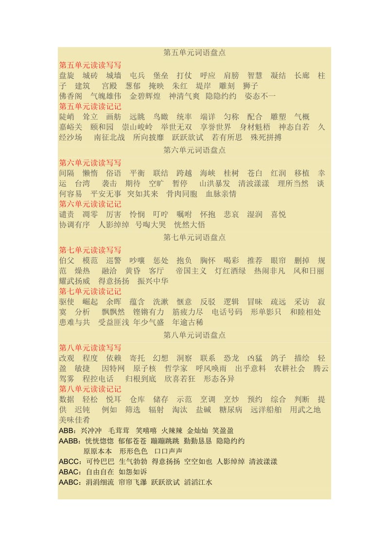 四年级上册语文晨读资料.doc_第3页