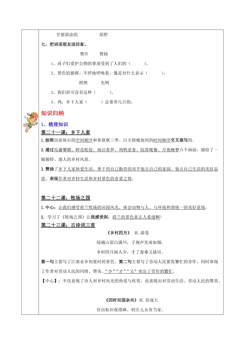 四年级下册语文 第六单元知识点整理.doc_第2页