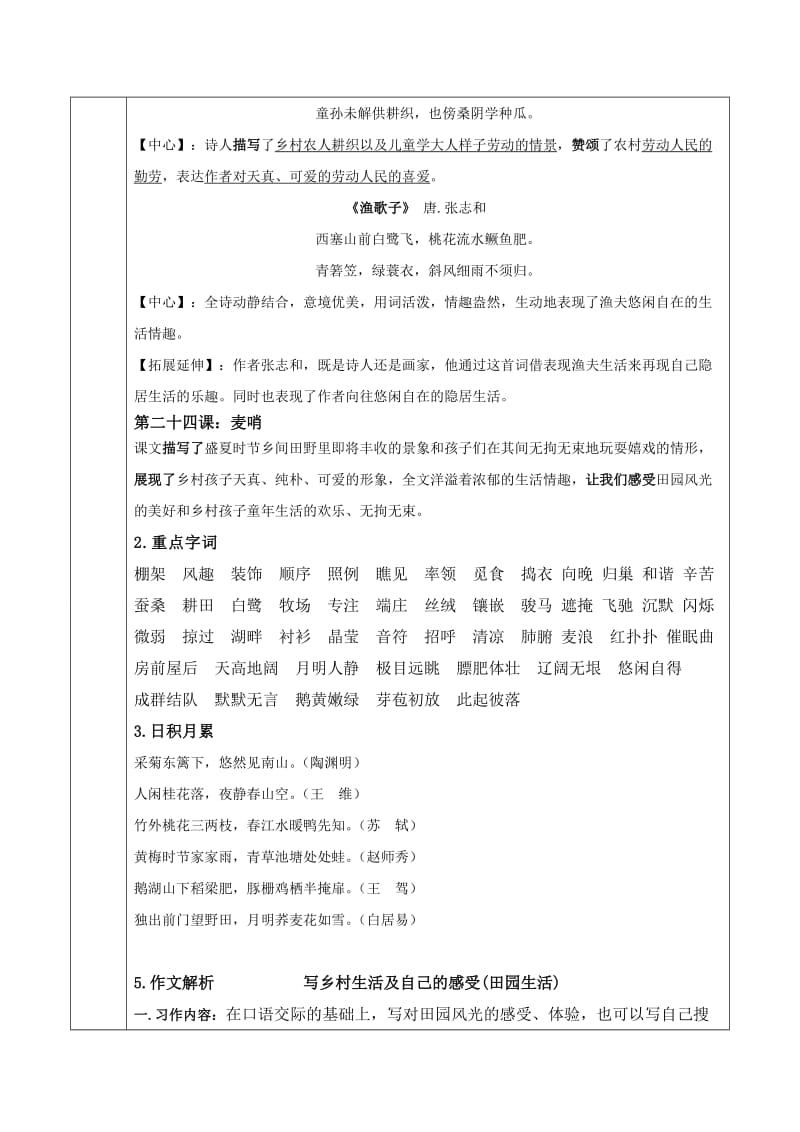 四年级下册语文 第六单元知识点整理.doc_第3页