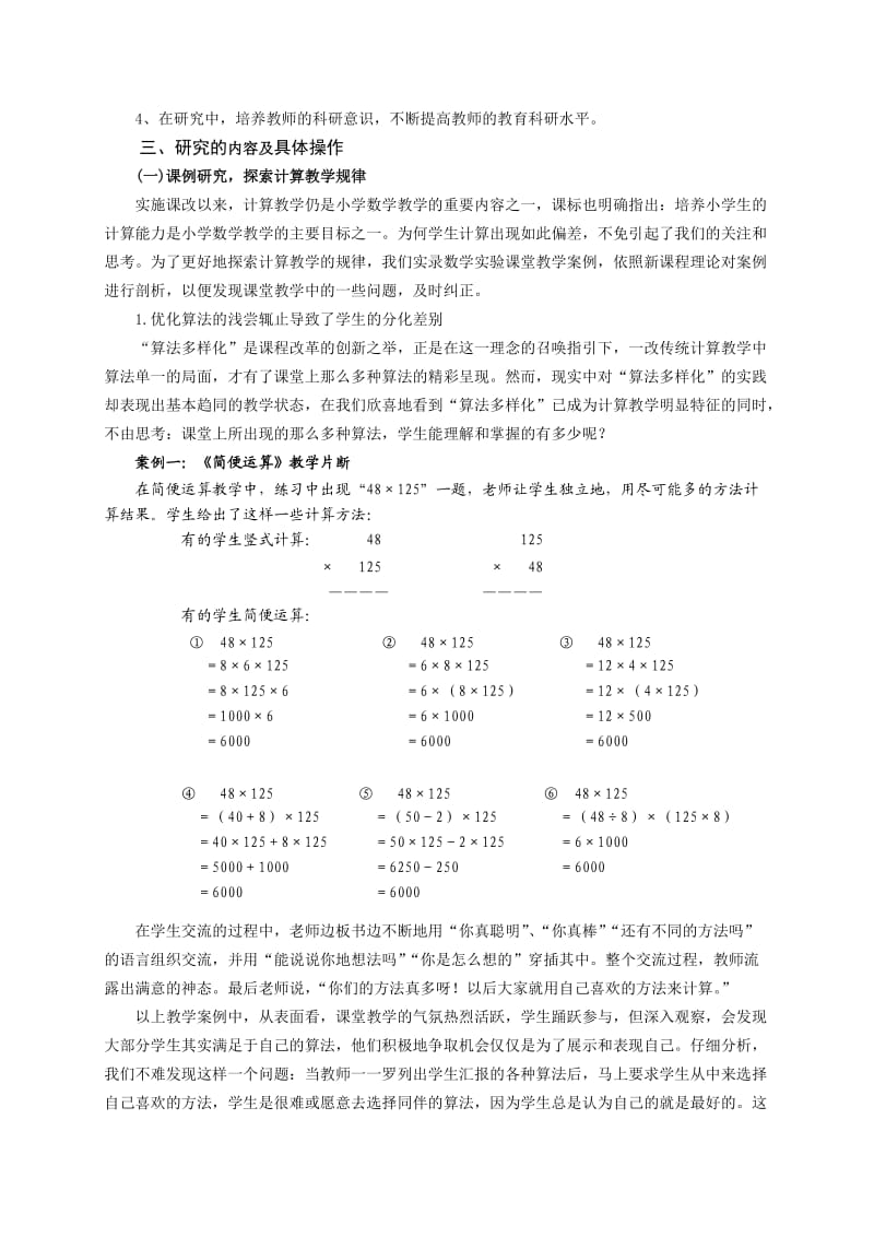 小学数学计算能力培养的研究的结题报告.doc_第3页