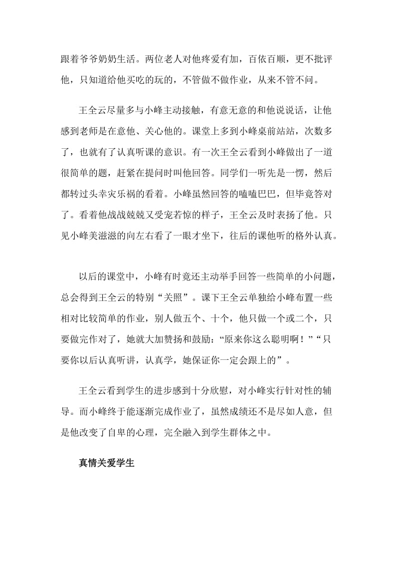 济北小学优秀青年教师之一.doc_第2页