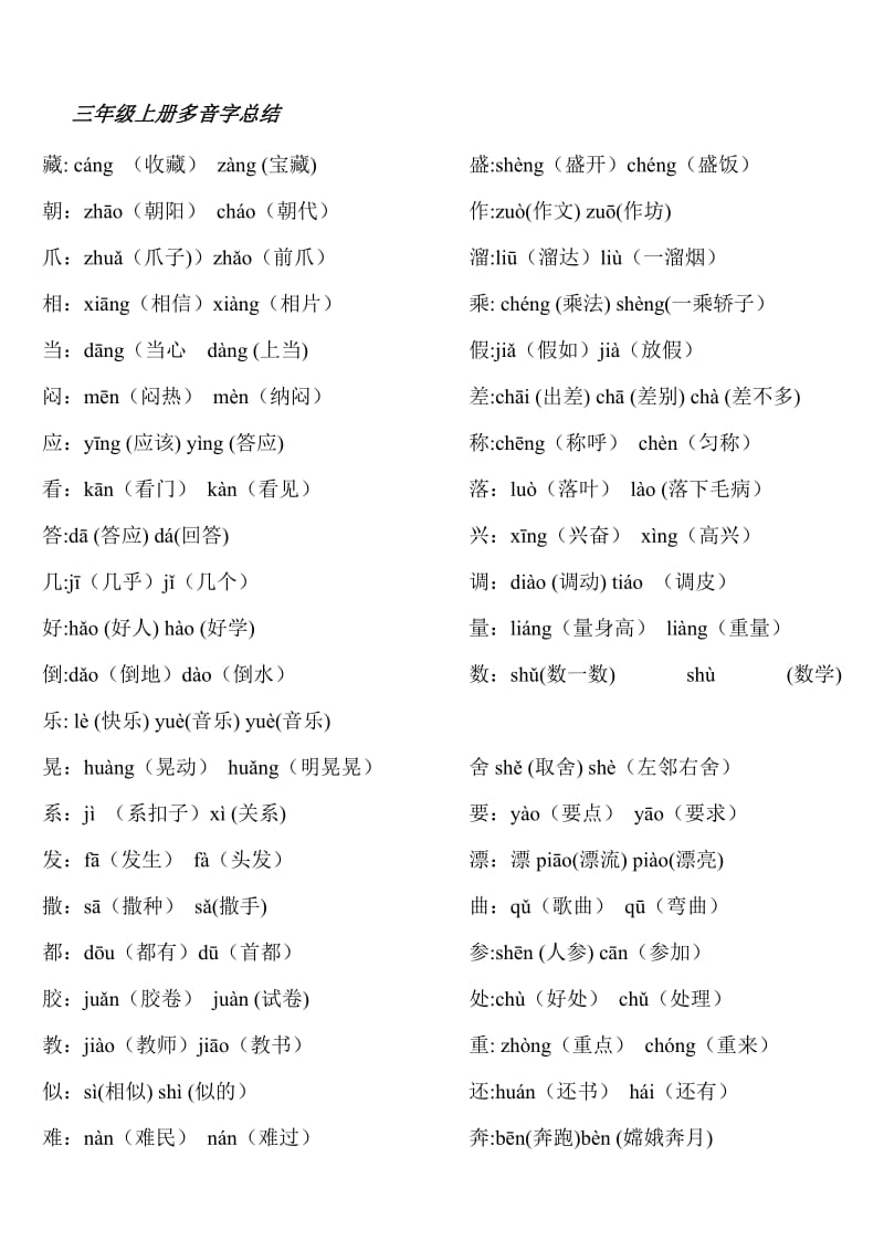 小学语文三年级上册期末总复习.doc_第2页