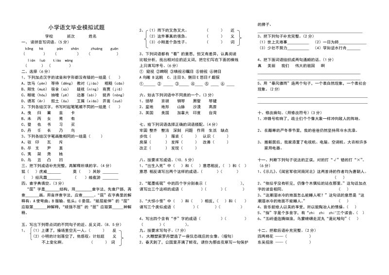 小学语文毕业模拟试题14.doc_第1页