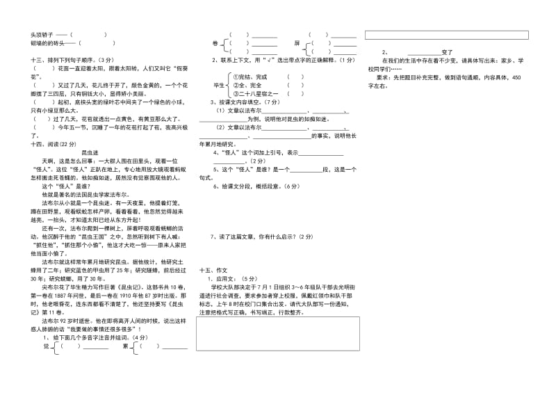 小学语文毕业模拟试题14.doc_第2页