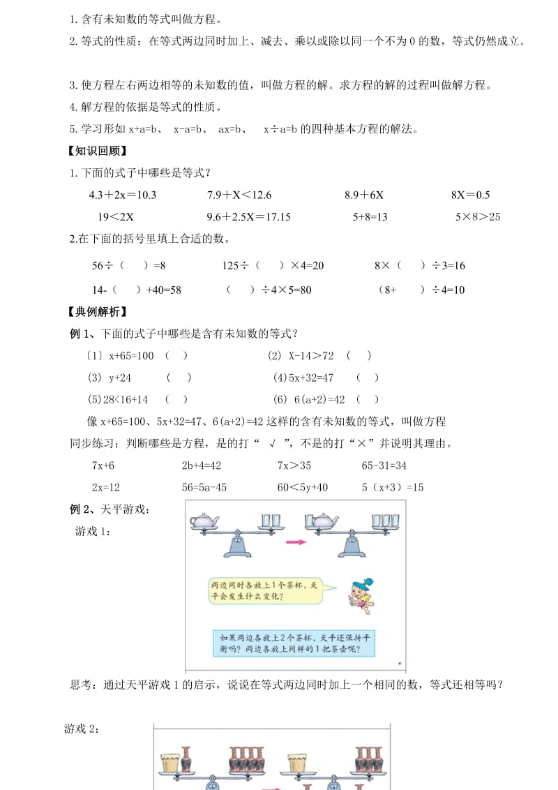 小学五年级培优数学.doc_第2页