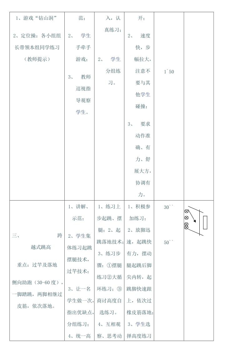 小学体育《双脚连续跳上跳下》教学设计.doc_第3页