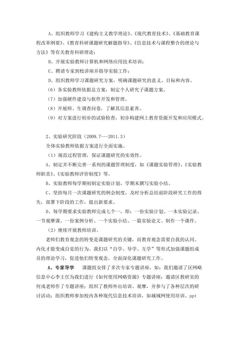 网略教育资源在小学教学中应用的研究.doc_第3页