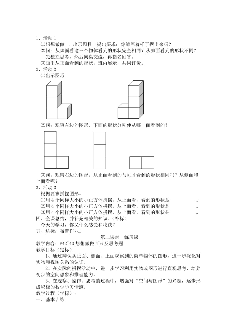 苏教版三年级数学下册第五、六章及实践活动4教案.doc_第2页