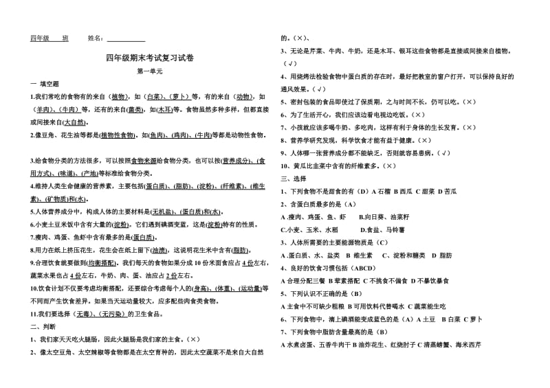 四年级科学练习(用11).doc_第1页