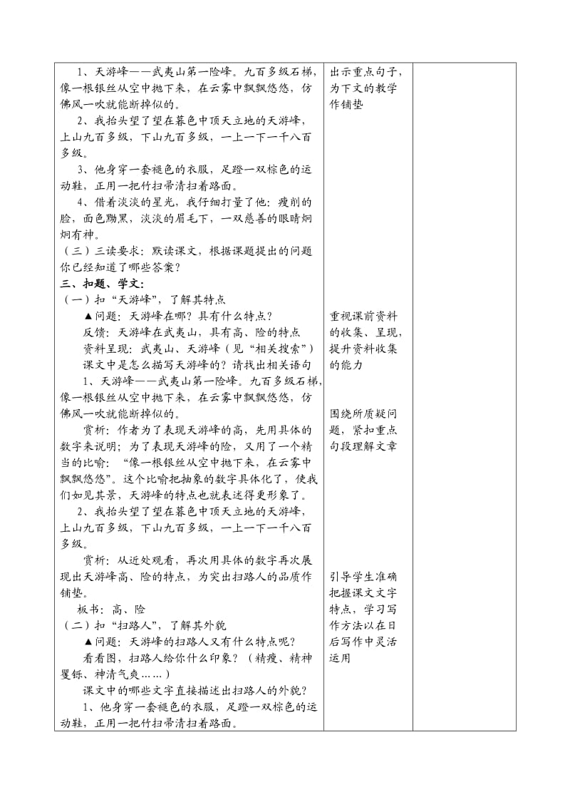 小学语文教学设计-天游峰的扫路人.doc_第2页
