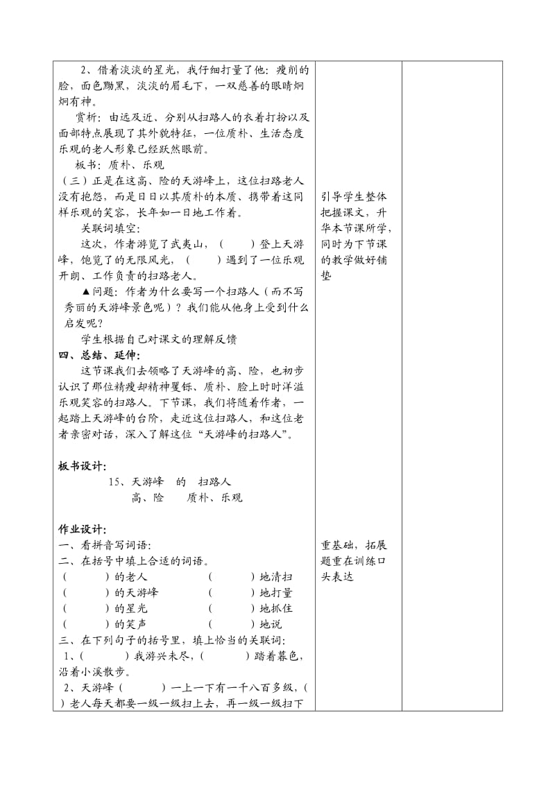 小学语文教学设计-天游峰的扫路人.doc_第3页