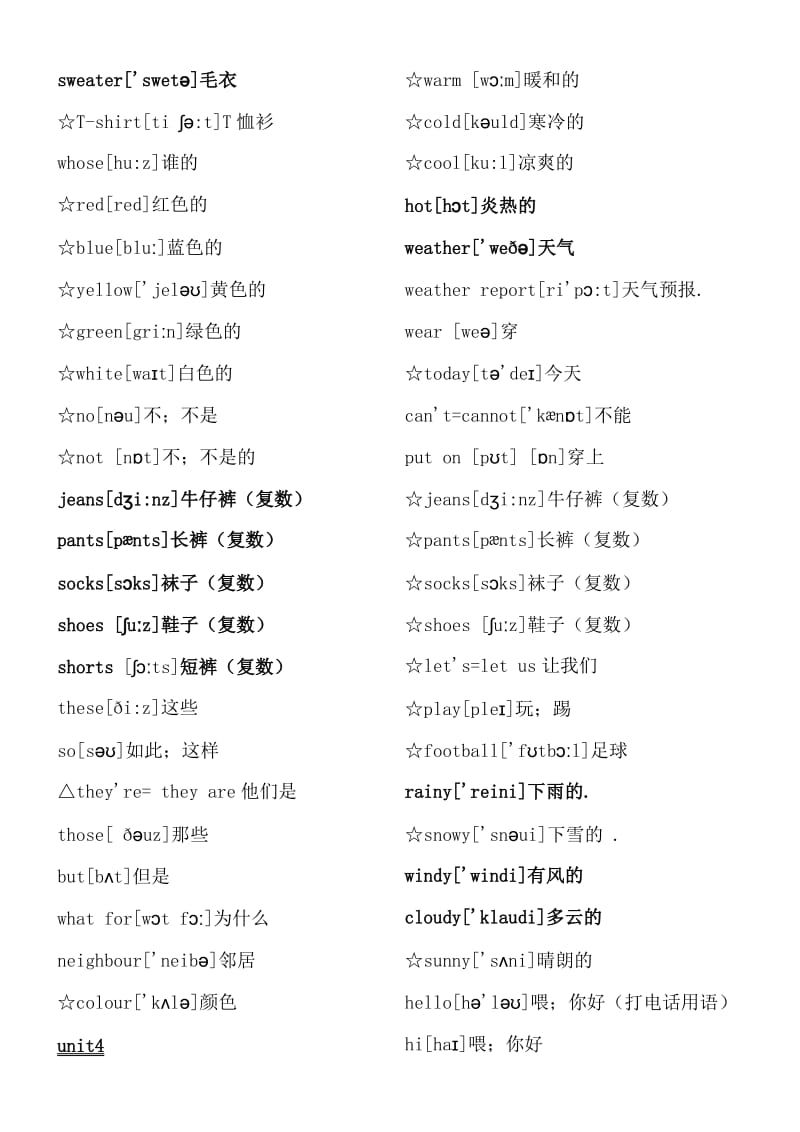 小学四年级下册英语单词表.doc_第3页