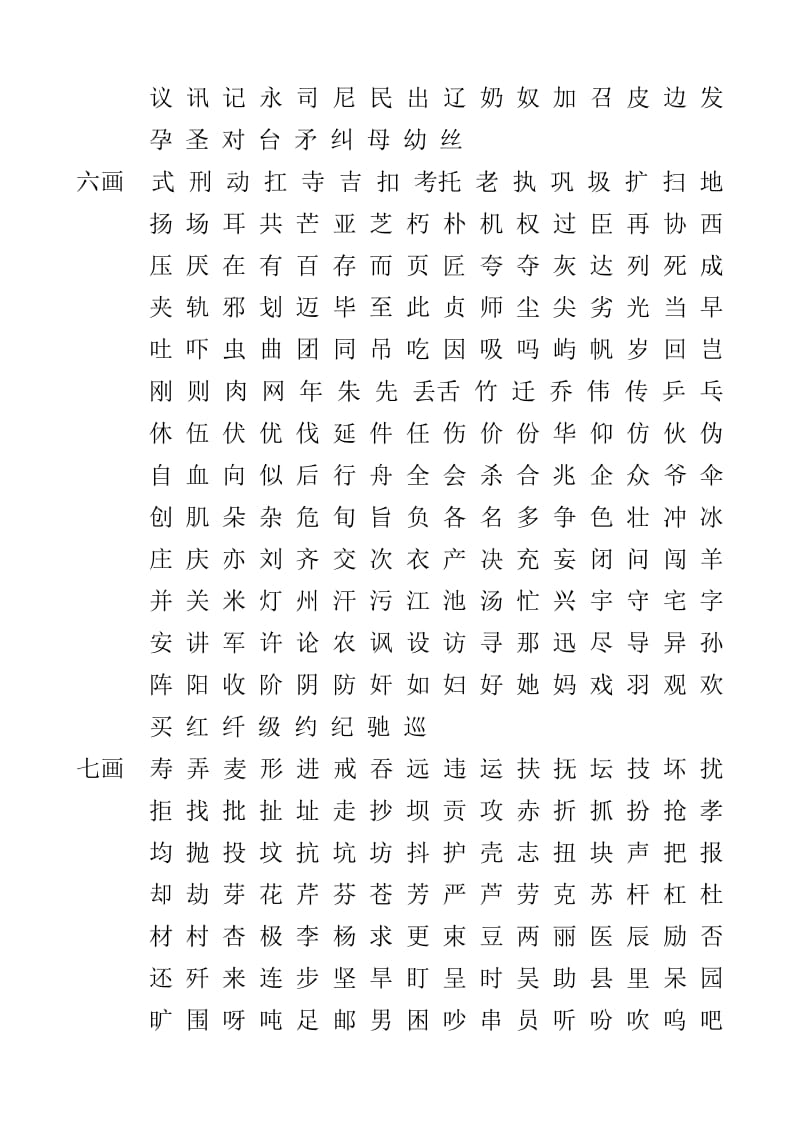 小学一年级常用2500字.doc_第2页