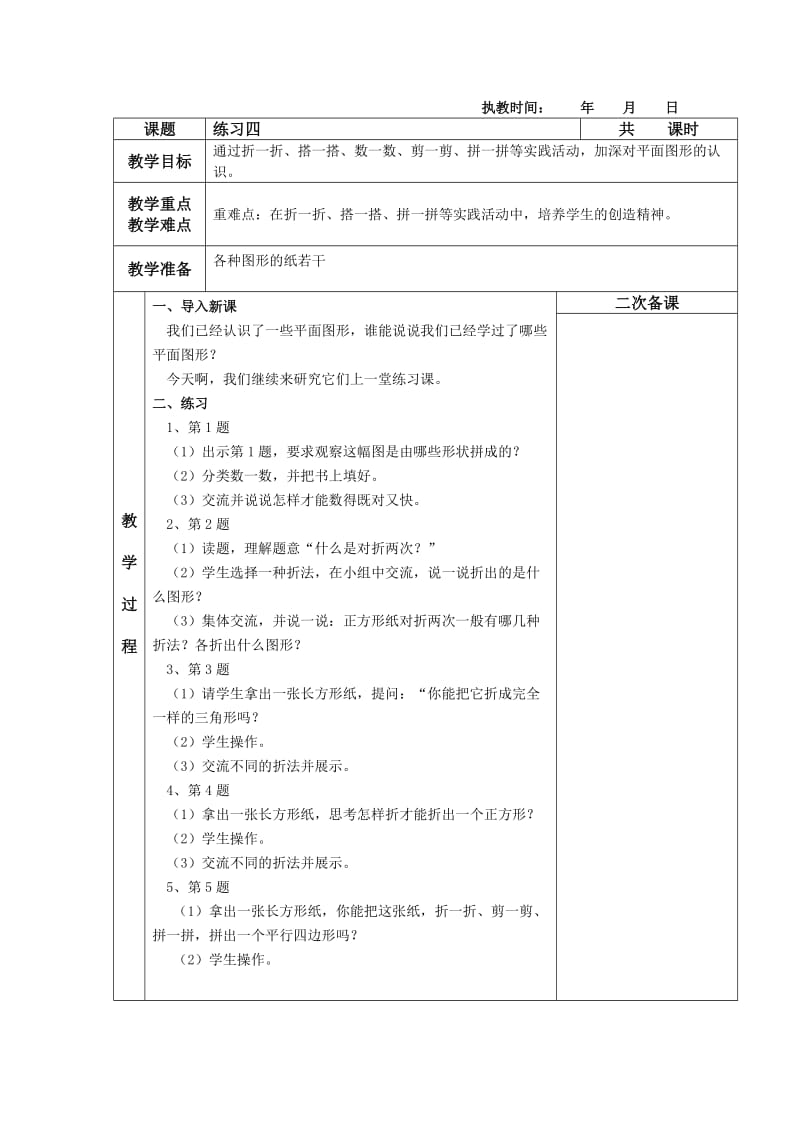 苏教版一年级数学下册第三单元教案.doc_第1页