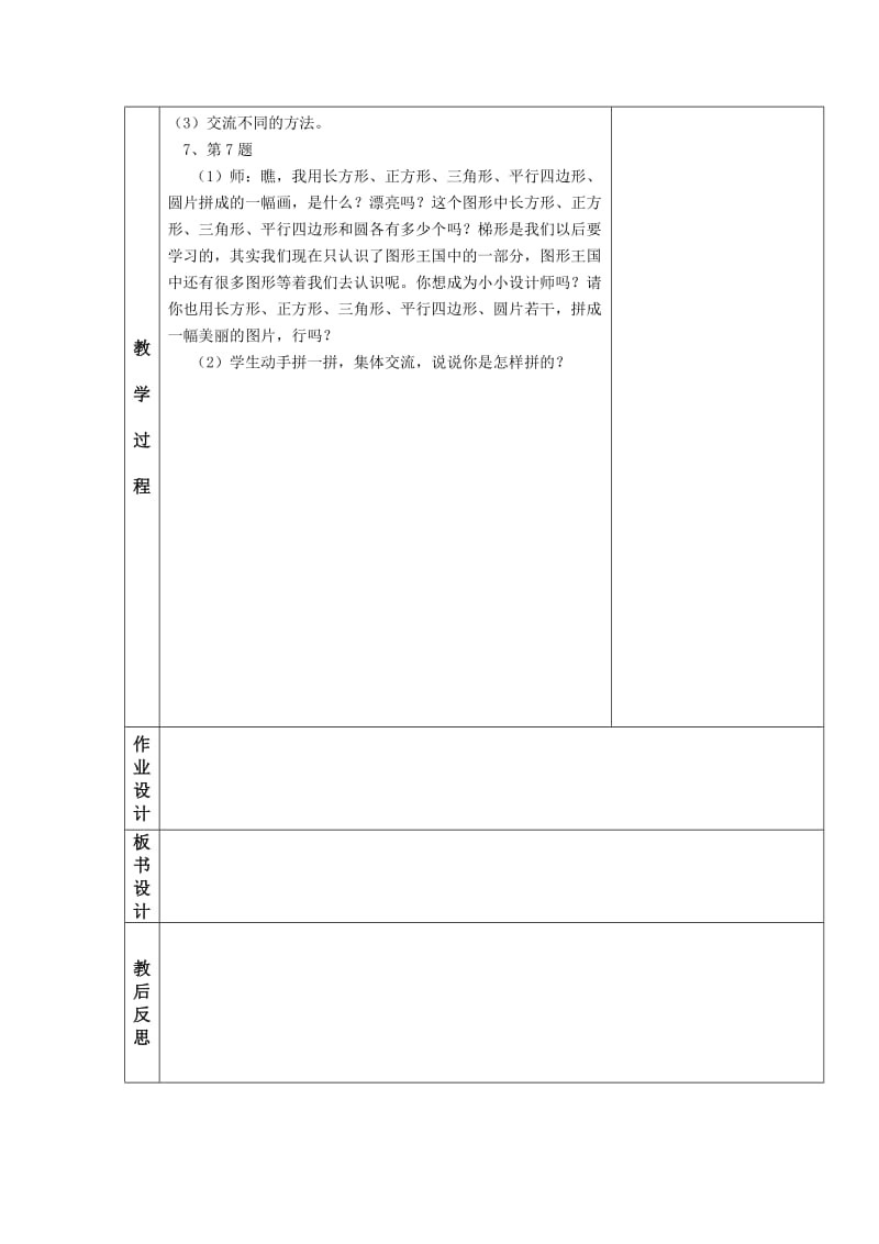 苏教版一年级数学下册第三单元教案.doc_第2页