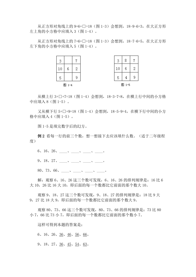 小学数学奥数易懂版教程(一).doc_第2页