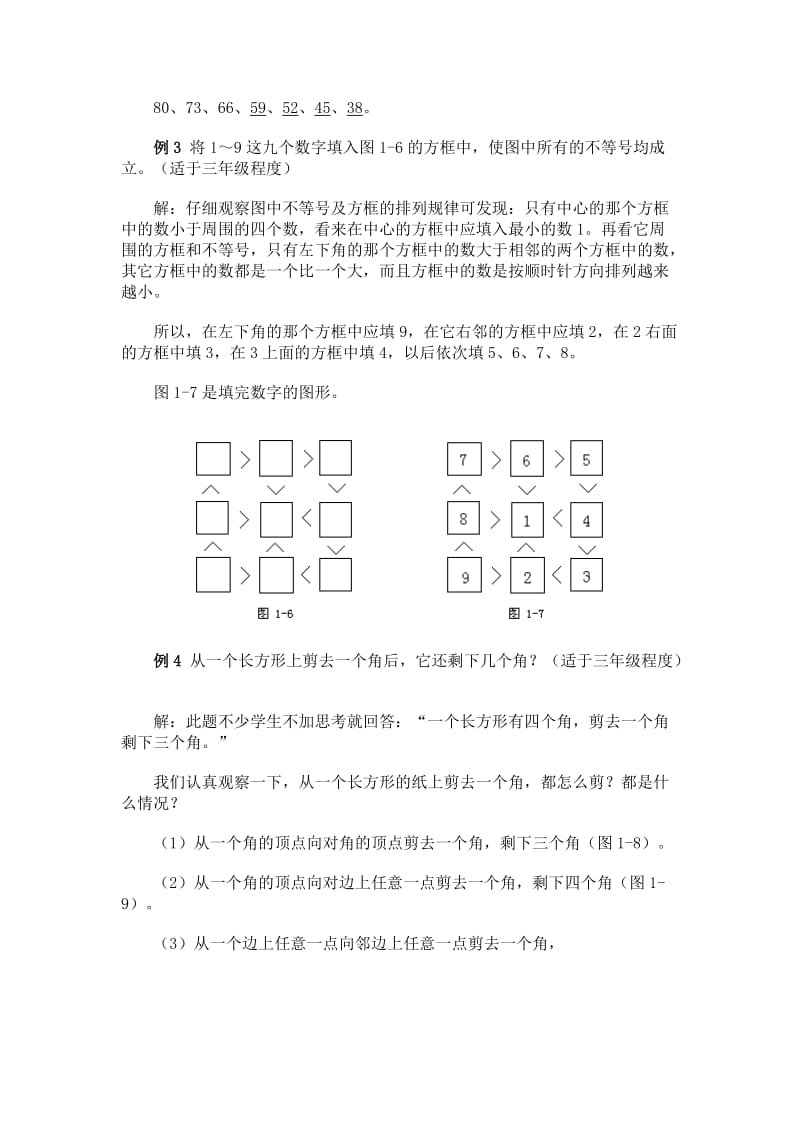 小学数学奥数易懂版教程(一).doc_第3页