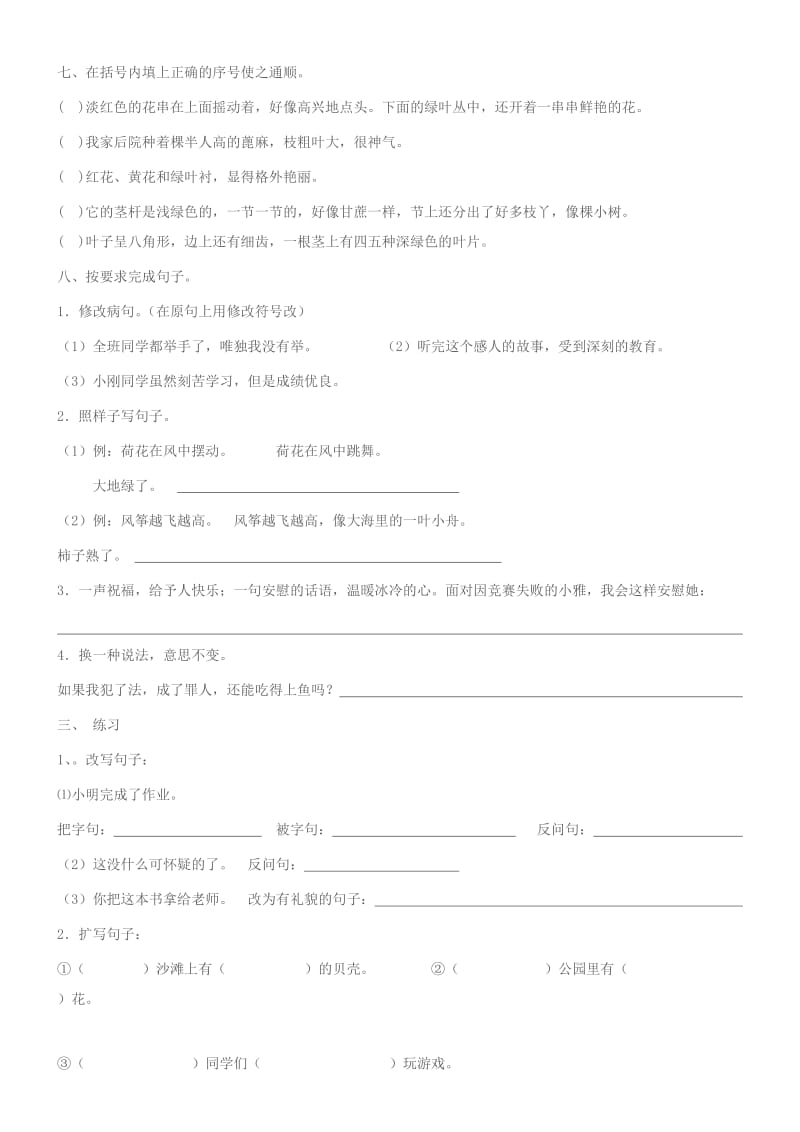 新课标人教版小学四年级上学期语文期末复习(句子).doc_第2页