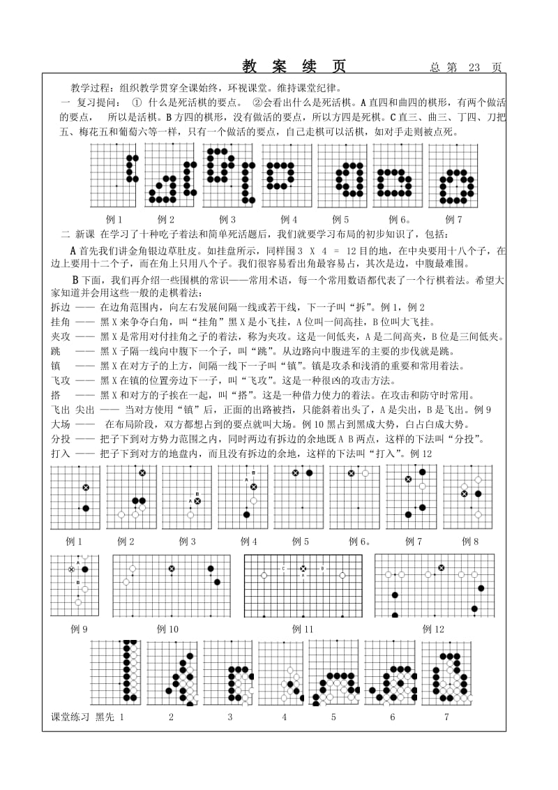 小学低年级围棋入门班专用教材8.doc_第2页