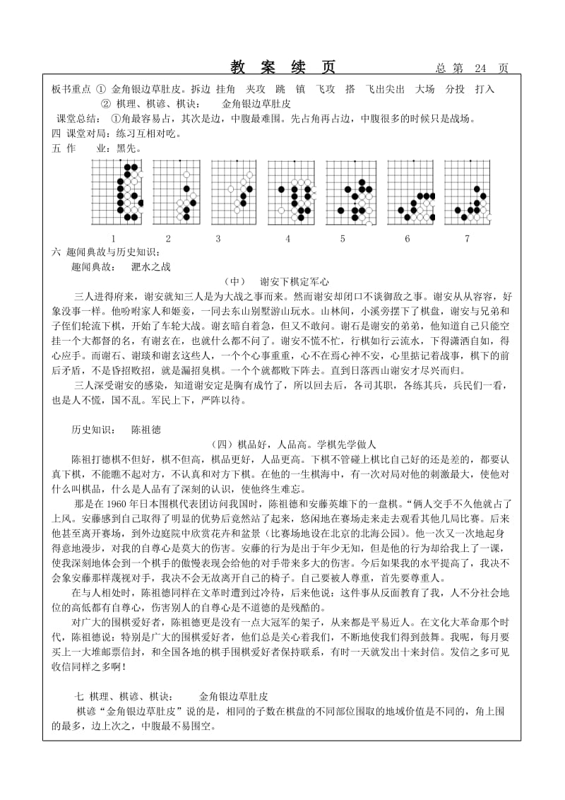 小学低年级围棋入门班专用教材8.doc_第3页