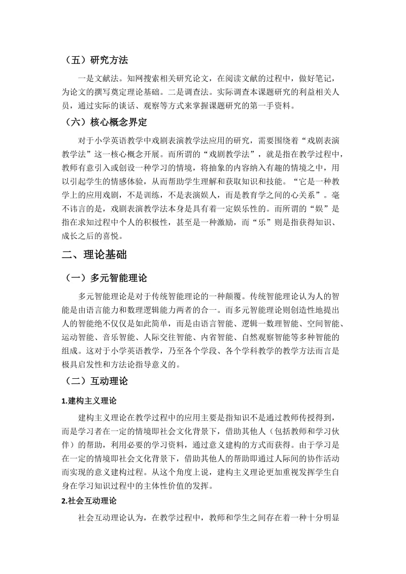 小学英语课堂教学中戏剧表演法的合理应用.docx_第3页