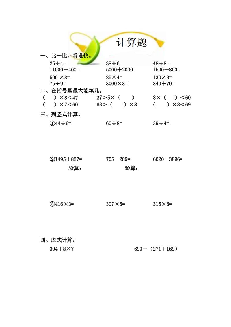 洛龙区第二实验小学2013年三年级数学寒假作业.doc_第1页